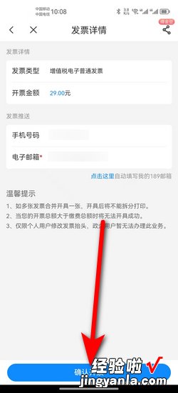 电信营业厅APP怎么开企业发票