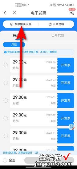 电信营业厅APP怎么开企业发票