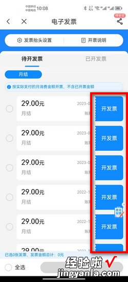 电信营业厅APP怎么开企业发票