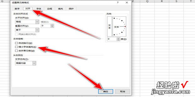 单元格列宽不变的情况下如何自动缩小字体显示