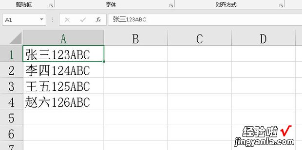 Excel如何用函数分离汉字、数字、字母