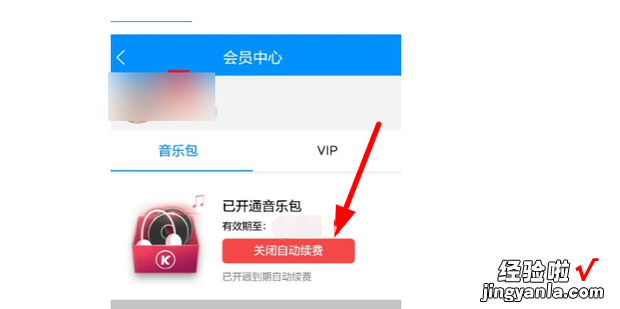 酷狗会员自动续费么取消，酷狗会员苹果手机怎么取消自动续费