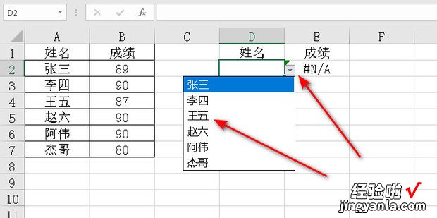 excel下拉选项选择后怎么使其他数据变化