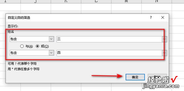 Excel表格怎样筛选并同时显示多类内容，excel表格怎样调整行间距