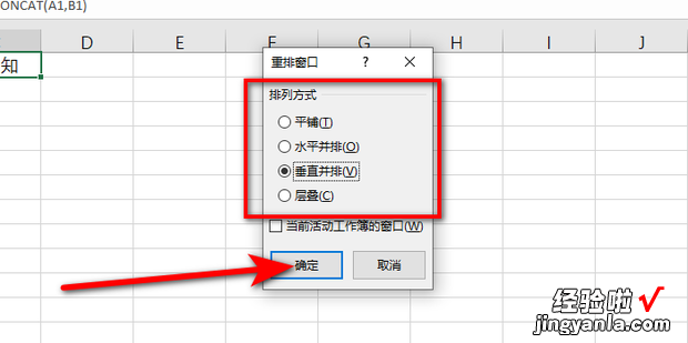 同时打开两个excel表不重叠，打开两张excel表只出现一张