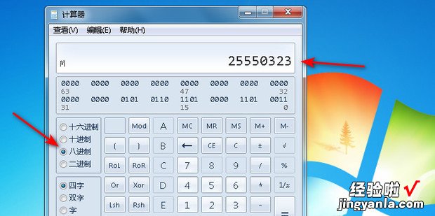 win7计算器实现二进制、十进制、八进制数据转换