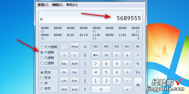 win7计算器实现二进制、十进制、八进制数据转换