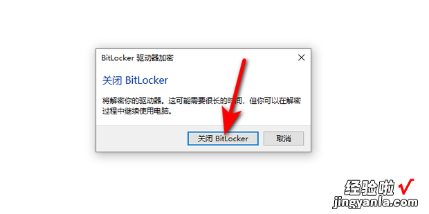 dell硬盘bitlocker加密如何解除，dell硬盘bitlocker加密如何解除win11