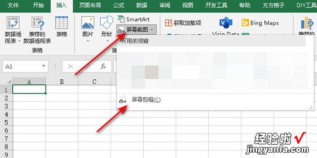 excel表格怎么插入屏幕截图，excel表格屏幕截图快捷键