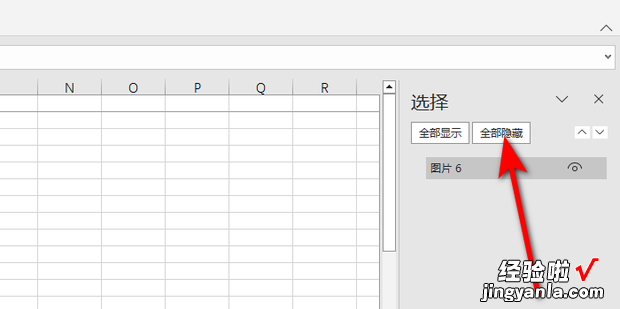 excel2013如何隐藏插入的图片