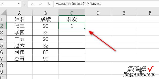 Excel并列分数只占同一个名次如何排名排序