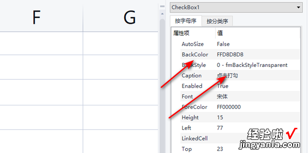 excel怎么设置点击一下方框自动打勾_电脑软件