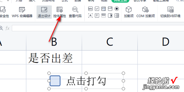 excel怎么设置点击一下方框自动打勾_电脑软件