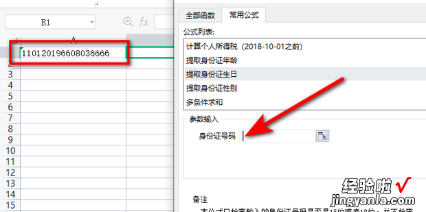 Excel使用函数从身份证中获取出生日期