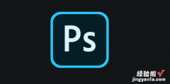 ps软件怎么导入图片，ps怎么导入图片素材
