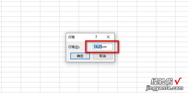 excel设置行高单位厘米，excel行高设置厘米