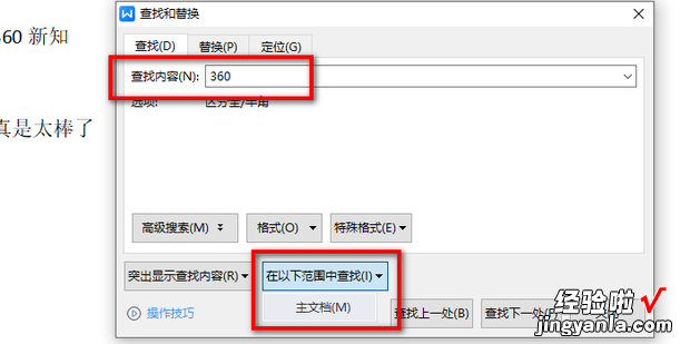 WPS如何快速统计某个字词在文档中的出现次数