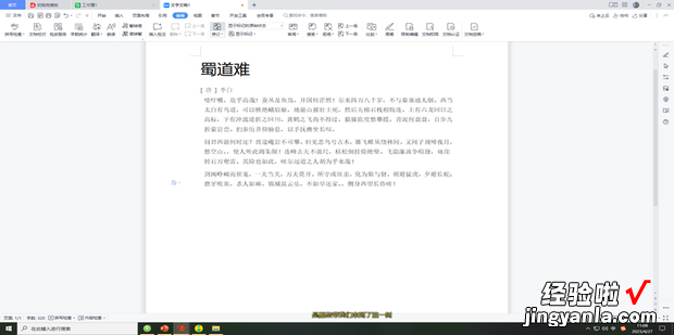 WPS使用技巧之如何删除WORD文档中的”修订“