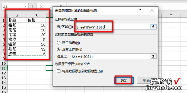 excel重复项计数求和，表格内重复项合并汇总