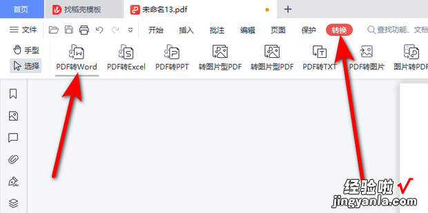 PDF文件怎么转Word，pdf文件怎么转word文档