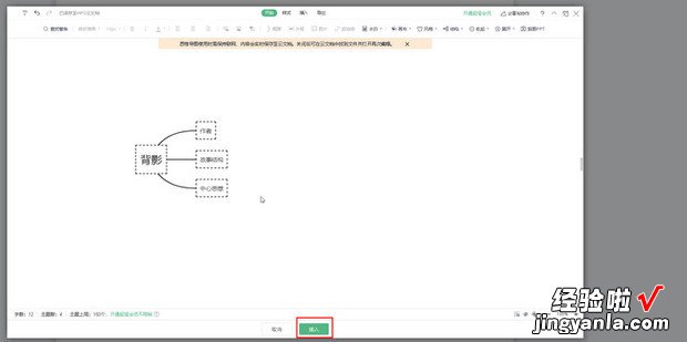 wps思维导图怎么操作，手机wps思维导图怎么操作