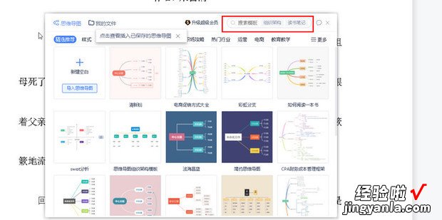 wps思维导图怎么操作，手机wps思维导图怎么操作