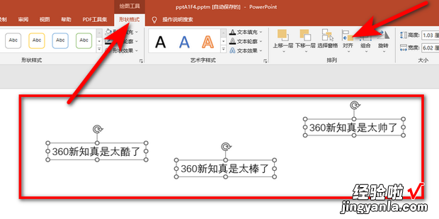 PPT如何等距排列多个文本框