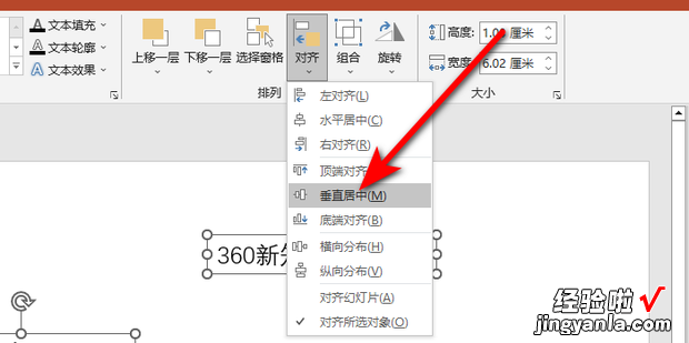 PPT如何等距排列多个文本框