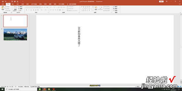 PPT如何输入竖排文字，ppt如何编辑文字
