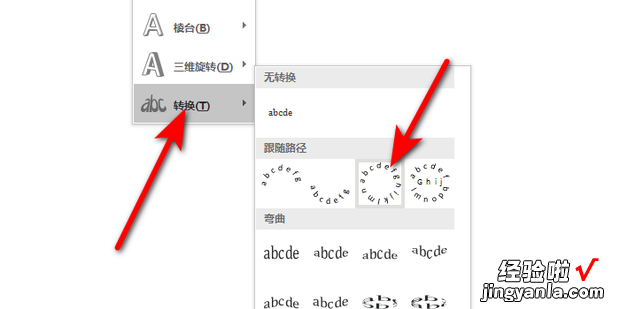 PPT如何制作弧形文字，ppt如何设置弧形文字