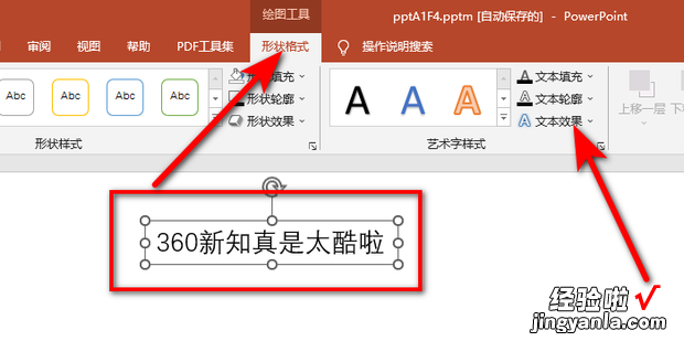 PPT如何制作弧形文字，ppt如何设置弧形文字