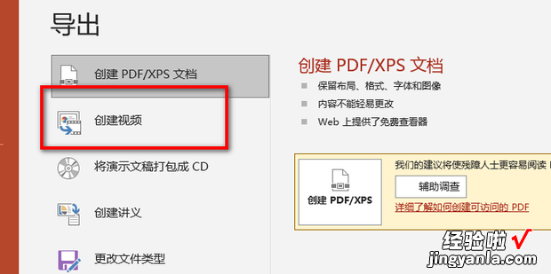 PPT怎样直接导出视频