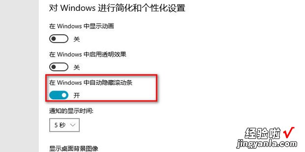 Win10系统怎么设置隐藏文件夹窗口右侧的滚动条