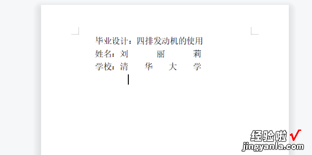 word毕业设计姓名学校怎么对齐