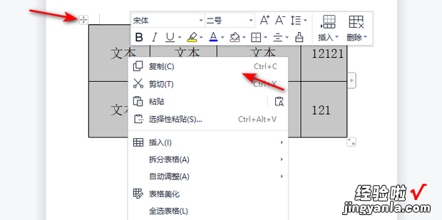 word表格复制怎么保持和原来一样，word表格复制到另一个word不变形