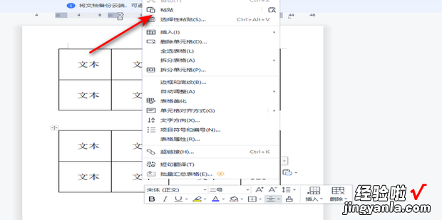 word表格复制怎么保持和原来一样，word表格复制到另一个word不变形