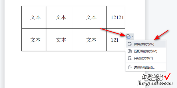 word表格复制怎么保持和原来一样，word表格复制到另一个word不变形