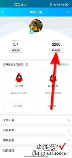 qq积分兑换商城在哪里，qq积分商城兑换中心