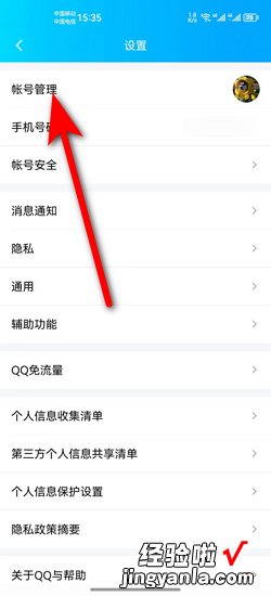 QQ关联帐号怎么解除关联关联QQ号怎么设置取消