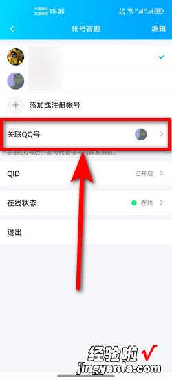 QQ关联帐号怎么解除关联关联QQ号怎么设置取消