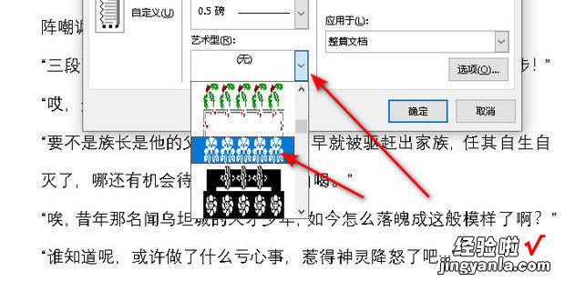 word如何添加花样边框，word如何添加花样边框的颜色