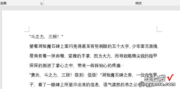 Word软件如何设置段落数字编号，Word如何设置段落