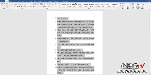 Word软件如何设置段落数字编号，Word如何设置段落