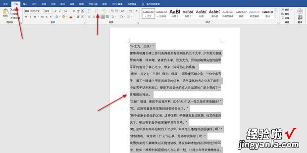 Word软件如何设置段落数字编号，Word如何设置段落