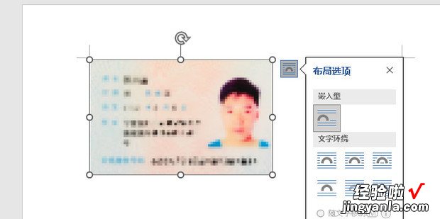 word身份证图片如何设置尺寸，word身份证图片如何去掉阴影