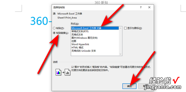 Word表格中数据怎样随数据源的变化自动更新