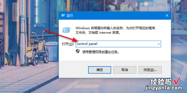 windows如何用命令打开控制面板，windows打开控制面板的命令