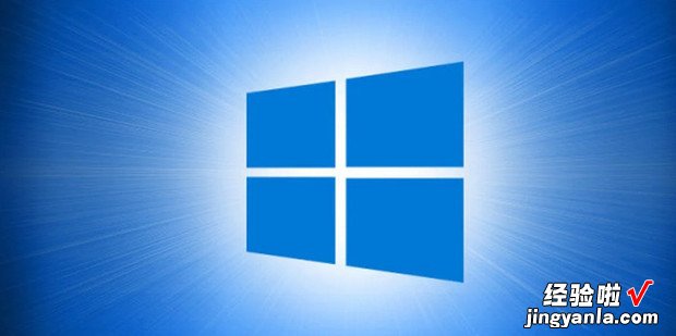 windows如何用命令打开控制面板，windows打开控制面板的命令