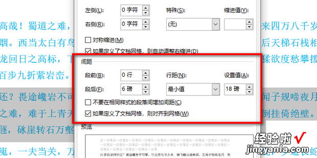 word如何调整段落间距，word如何调整段落间距离