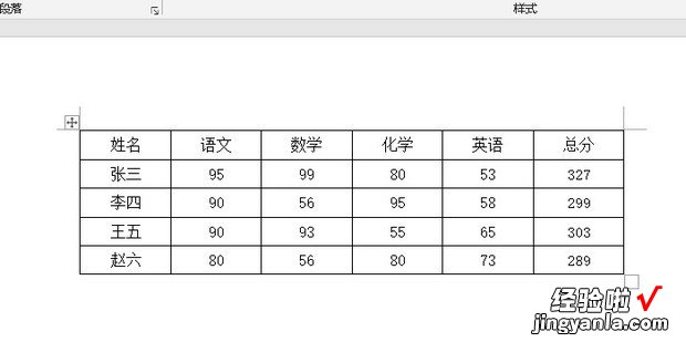 Word文档怎么根据数据进行排序，word文档怎么加数据